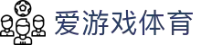 爱游戏体育 - 官方正版赛事直播